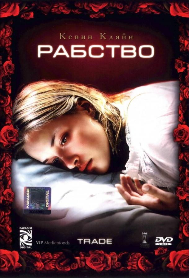 Рабство 2007 Смотреть Онлайн Бесплатно в Хорошем Качестве