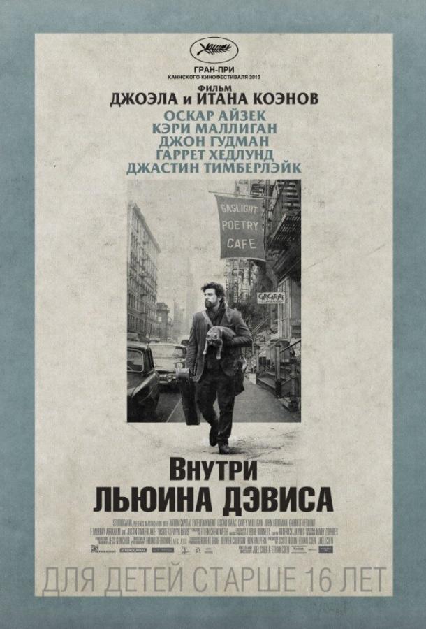 Фильм Внутри Льюина Дэвиса (2013) смотреть онлайн в HD качестве